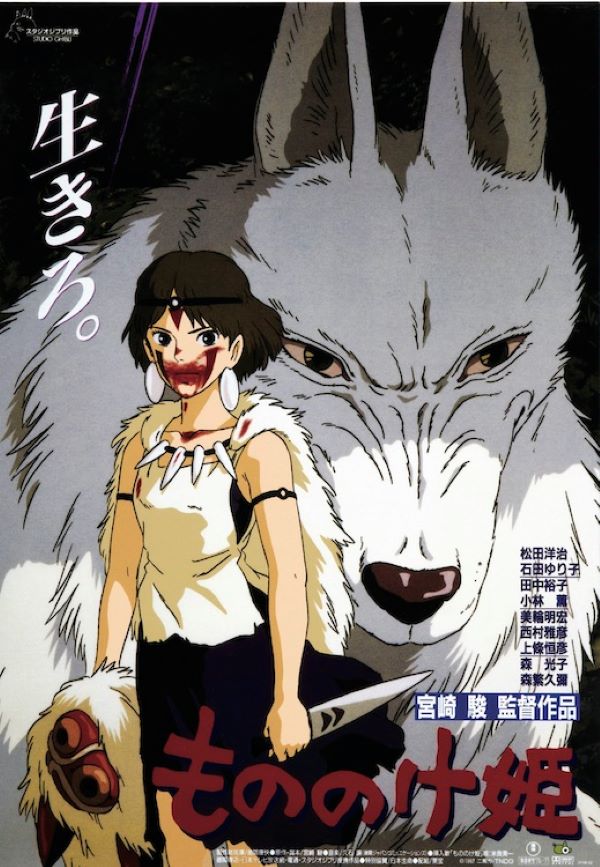 POSTER - PRINCESS MONONOKE
